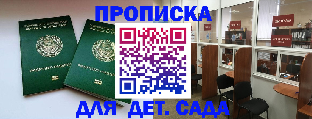 прописка регистрация в Подпорожье