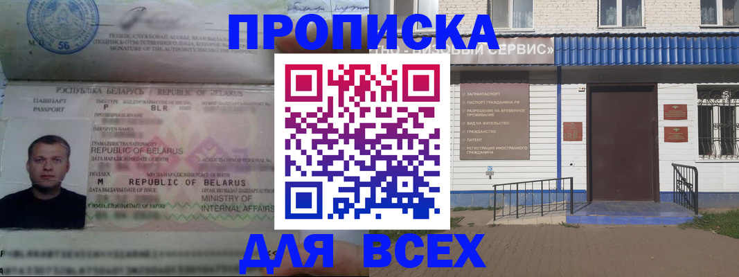 временная прописка в Подпорожье