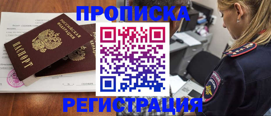 прописка паспорт в Подпорожье