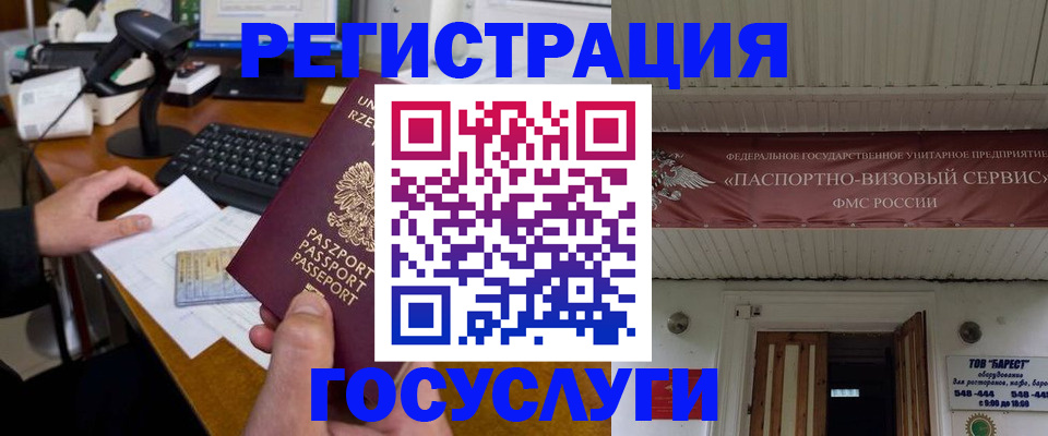 временная регистрация госуслуги в Подпорожье