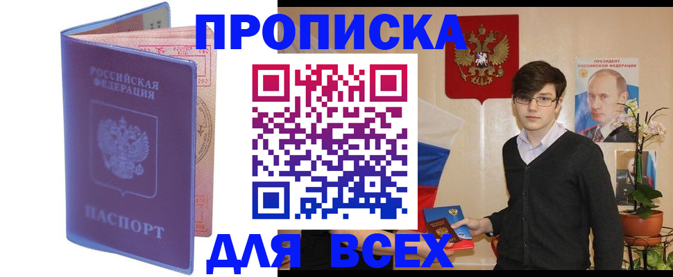 прописка для кредита в Подпорожье