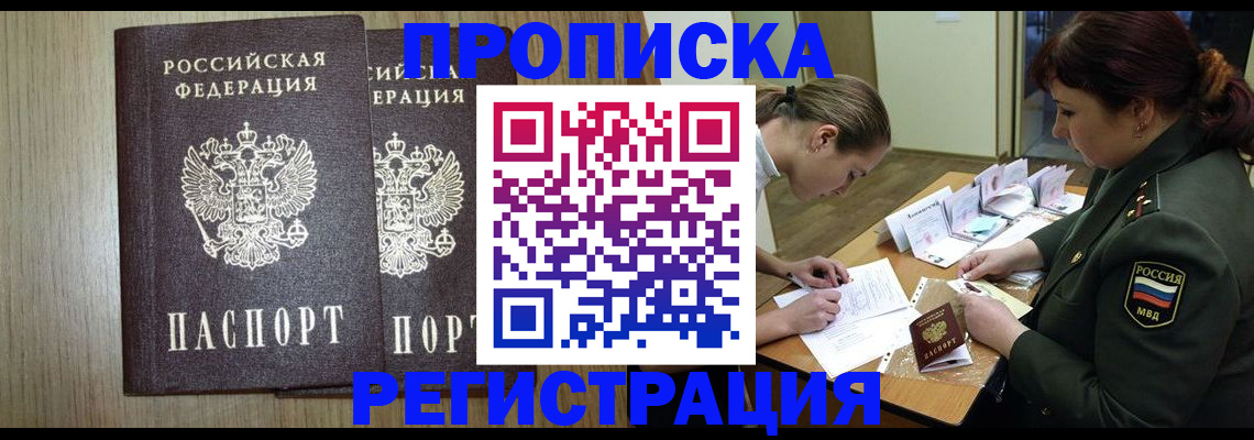 прописка регистрация в Подпорожье