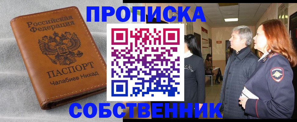 временная прописка в Подпорожье